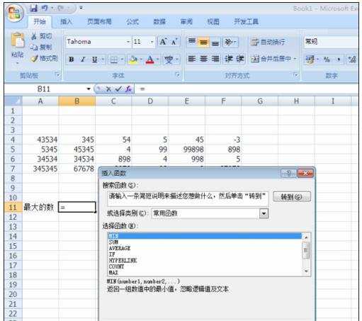 excel怎样用函数找出数据最大值