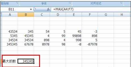 excel怎样用函数找出数据最大值