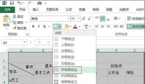 excel制作表格方法