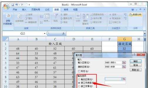 excel直方图的制作教程