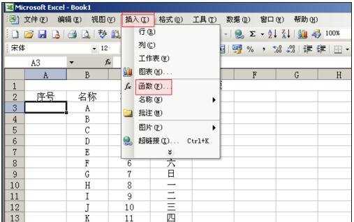 excel自动排序号的教程