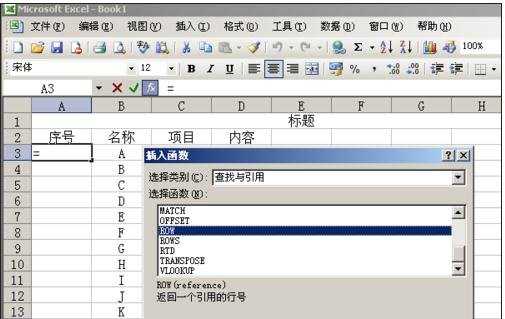 excel自动排序号的教程