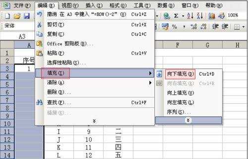 excel自动排序号的教程