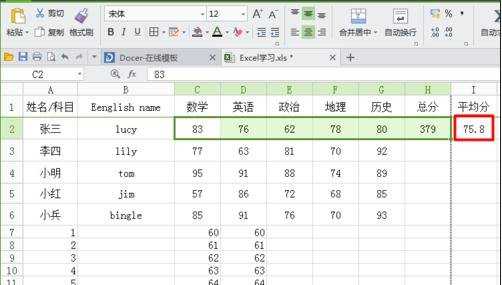 excel自动计算总分的方法