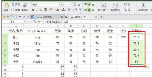 excel自动计算总分的方法