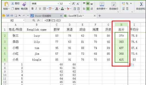 excel自动计算总分的方法