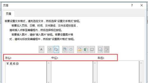 excel表格里设置页眉的方法