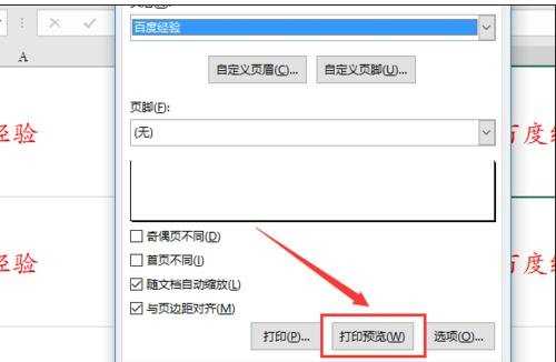 excel表格里设置页眉的方法