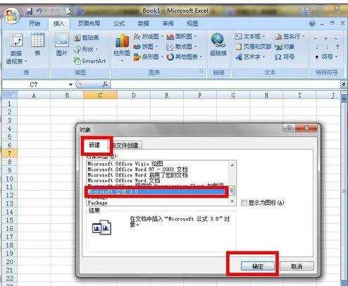 excel2007公式编辑器的使用教程