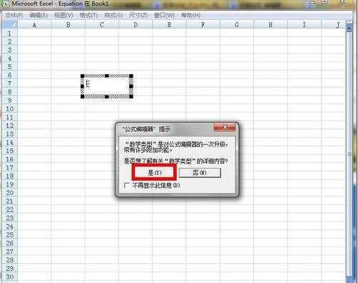 excel2007公式编辑器的使用教程