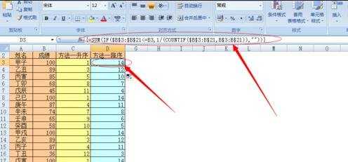 excel2007用函数解决排名并列的方法