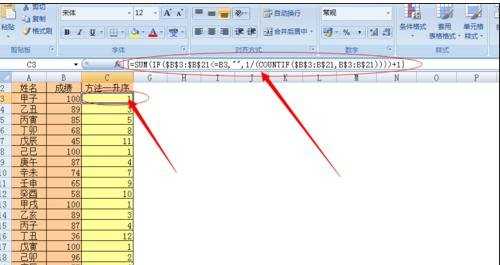 excel2007用函数解决排名并列的方法