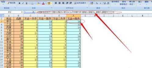 excel2007用函数解决排名并列的方法