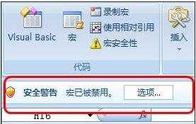 excel2007宏功能设置安全性的教程