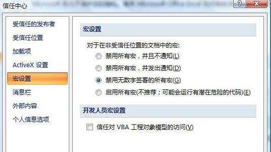 excel2007宏功能设置安全性的教程