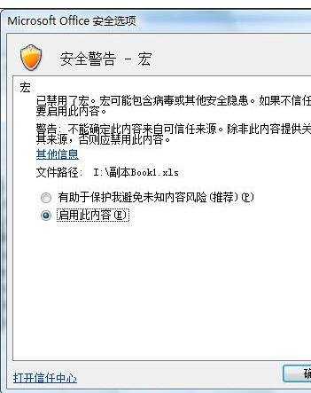 excel2007宏功能设置安全性的教程