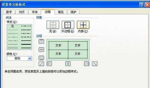 excel2007画斜线的教程