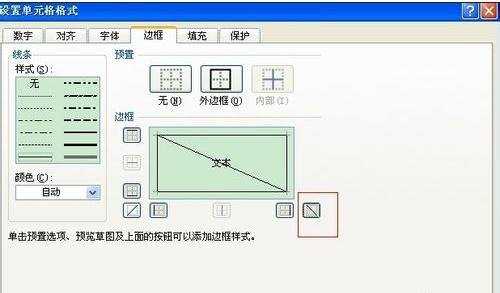 excel2007画斜线的教程