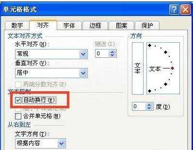 excel表格里换行的方法