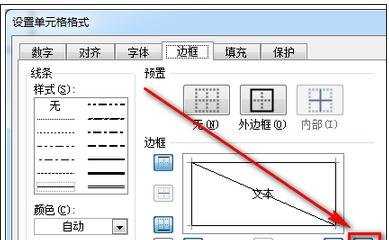 excel表格加斜线的方法