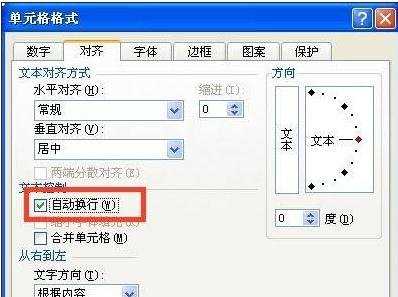 excel表格里文字换行操作教程