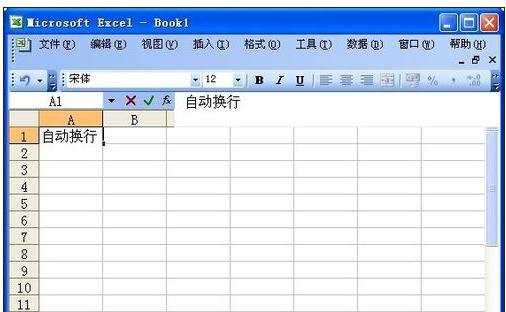 excel表格里文字换行操作教程