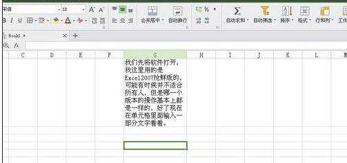 excel表格里文字换行操作教程