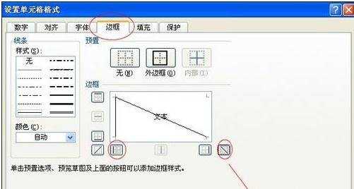 excel表格绘制斜线方法