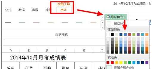 excel表格里任意画线的教程