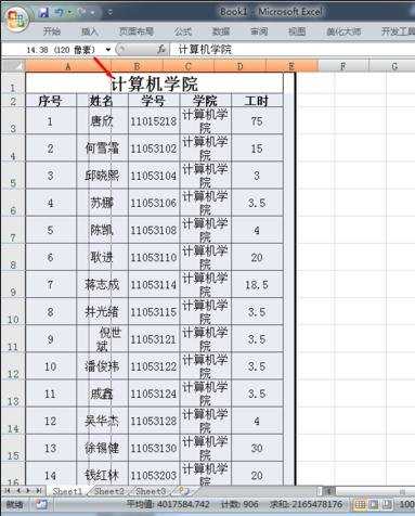 excel表格内设置列宽行高的教程