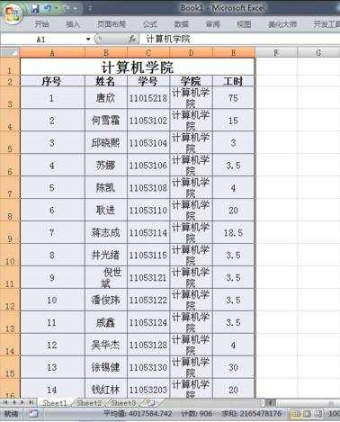 excel表格内设置列宽行高的教程