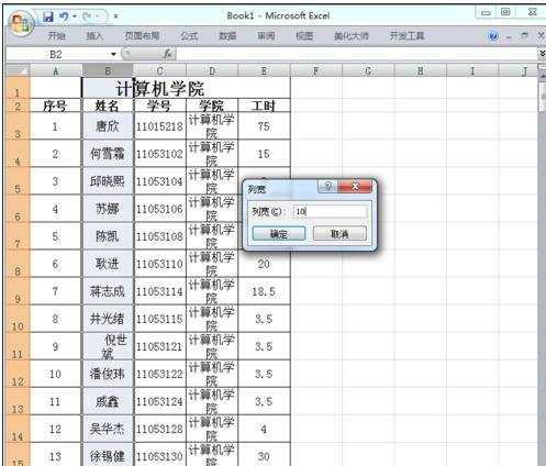 excel表格内设置列宽行高的教程