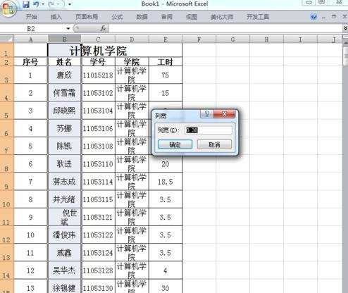 excel表格内设置列宽行高的教程