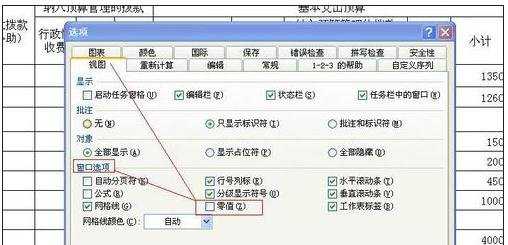 excel表格设置零不显示的方法