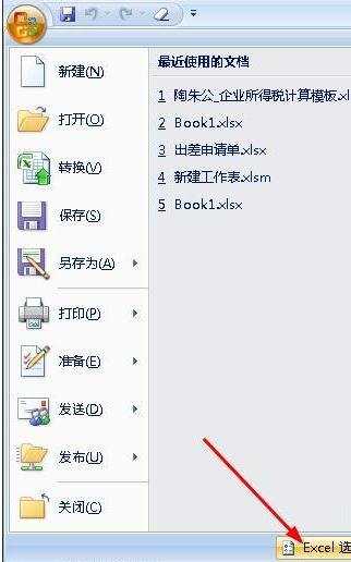 excel2007加载宏的方法