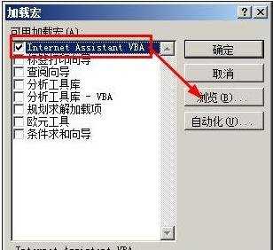 excel2007加载宏的方法