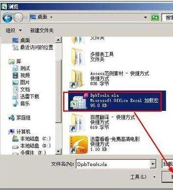 excel2007加载宏的方法