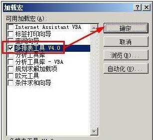 excel2007加载宏的方法