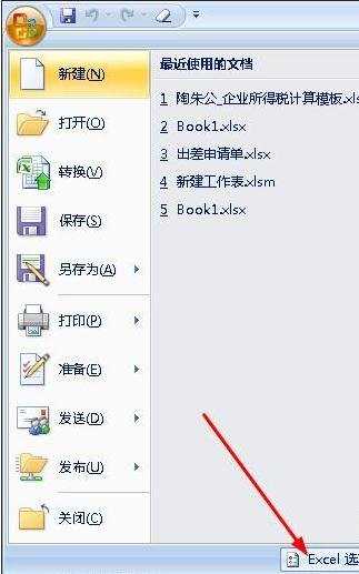 excel2007加载宏的方法