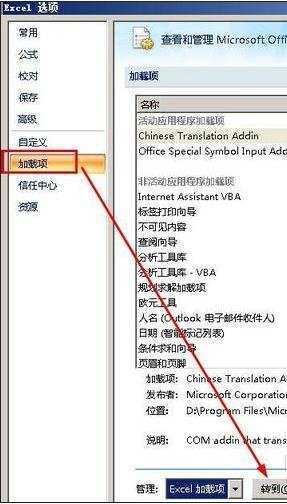 excel2007加载宏的方法