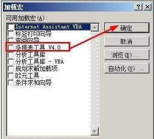 excel2007加载宏的方法