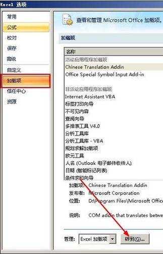 excel2007加载宏的方法