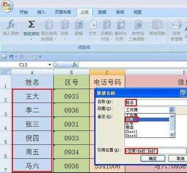 excel2007创作下拉菜单的教程