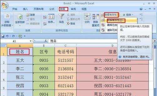 excel2007创作下拉菜单的教程