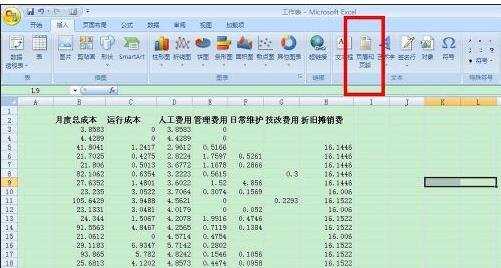 excel2007怎样插入页眉页脚