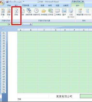 excel2007怎样插入页眉页脚