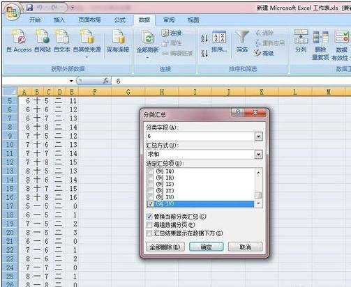 excel2007组合数据的教程