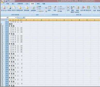 excel2007组合数据的教程