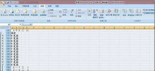 excel2007组合数据的教程