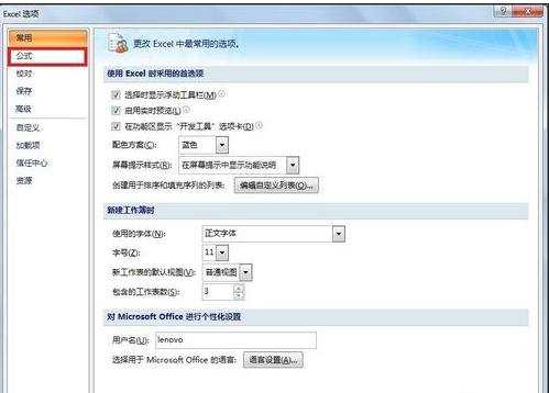 Excel2007如何修改列名称